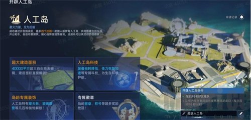 星球重启人工岛如何搬进去 人工岛玩法介绍