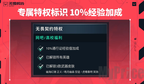 无畏契约高校认证怎么认证 无畏契约高校验证学信网活动入口方法介绍