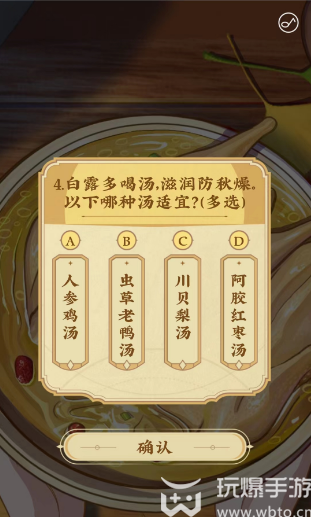 饿了么白露答题攻略