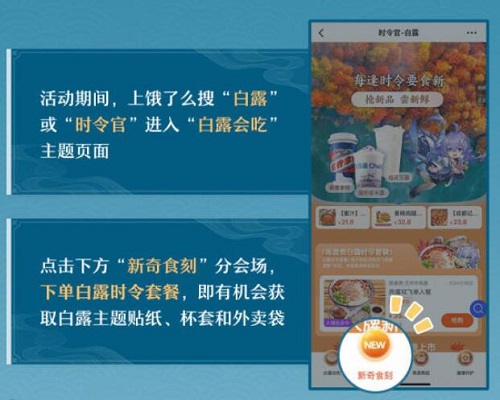 崩坏星穹铁道饿了么活动攻略