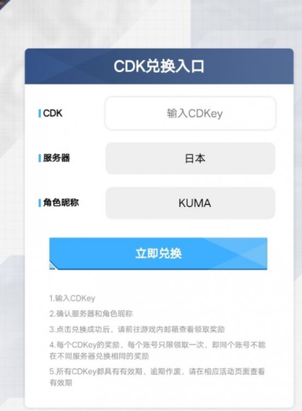 nikke兑换码CDK大全