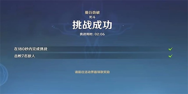 原神蔓衍劲破任务怎么做