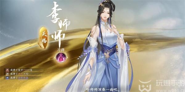 逆水寒手游李师师怎么获得