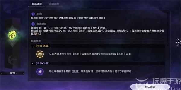 崩坏星穹铁道寰宇蝗灾攻略