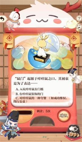 阴阳师回忆扭蛋机答题