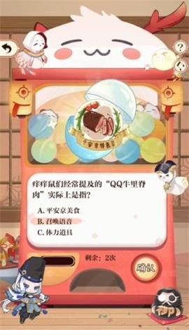 阴阳师回忆扭蛋机答题