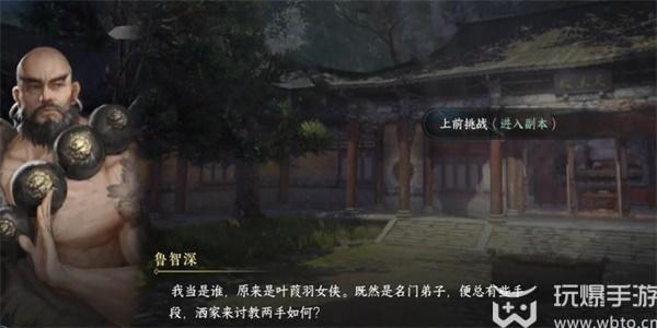 逆水寒手游花和尚游历任务怎么做