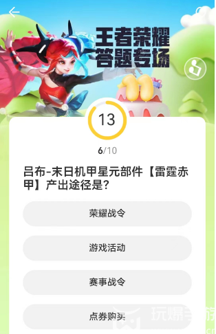 道聚城11周年王者荣耀答题攻略