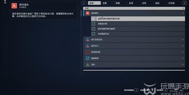 星空保持领先任务攻略