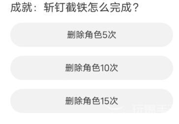 道聚城11周年命运方舟答题攻略