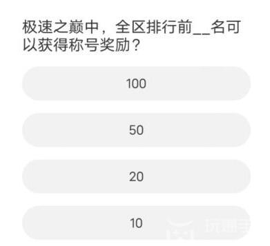 道聚城11周年QQ飞车答题攻略