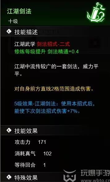 逸剑风云决剑法武学收集攻略