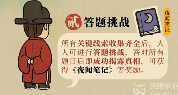 江南百景图夜闻录攻略大全