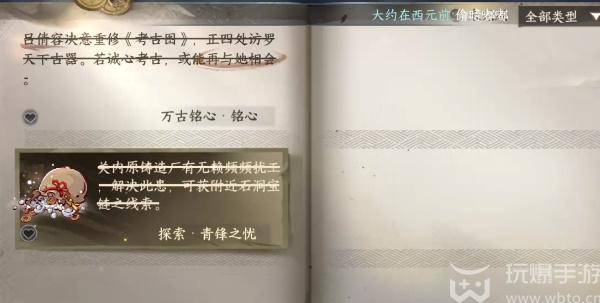 逆水寒手游万古铭心传闻任务