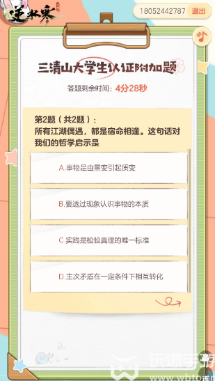 逆水寒手游无敌可爱大学生称号怎么获取