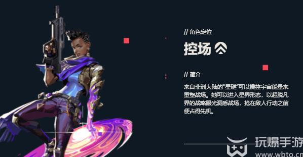 无畏契约星礈怎么玩