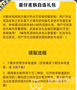 蛋仔派对我爱你活动入口