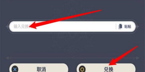 原神最新兑换码领取
