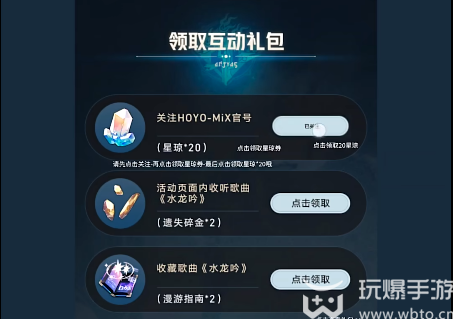 崩坏星穹铁道qq音乐H5活动