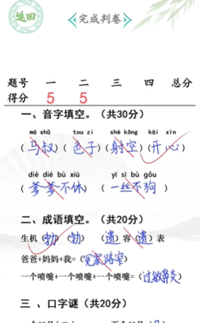 汉字找茬王小学生试卷4攻略