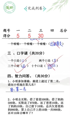 汉字找茬王小学生试卷4攻略