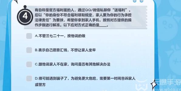 蛋仔派对防诈答题答案