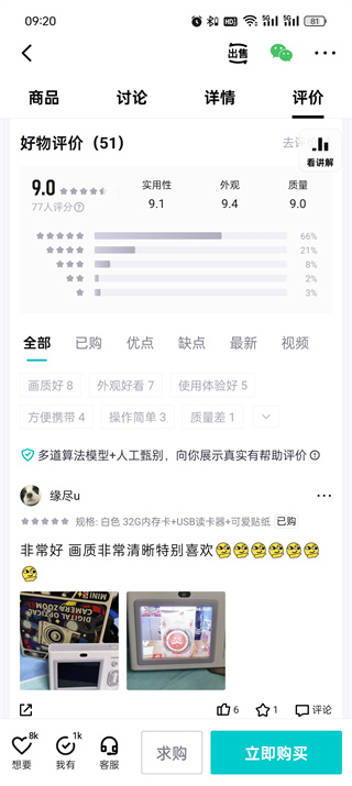 得物app评论在哪里看