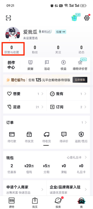 得物app点赞以后在哪查看