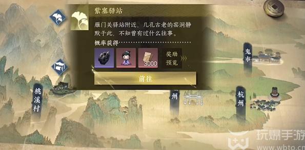 逆水寒手游紫塞驿站游历任务怎么做