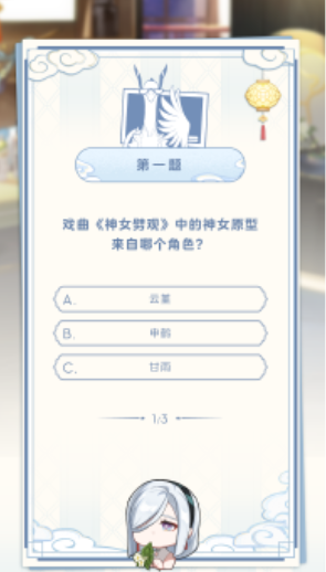 原神真君的试炼答题攻略