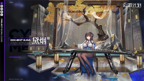 少女前线2黛烟怎么样 黛烟角色信息详细讲解