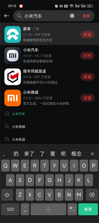 小米汽车app怎么下载