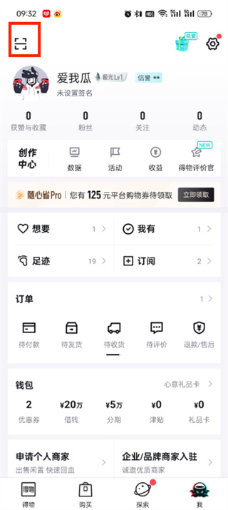 得物App如何扫一扫