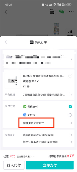 得物APP能用花呗付款吗