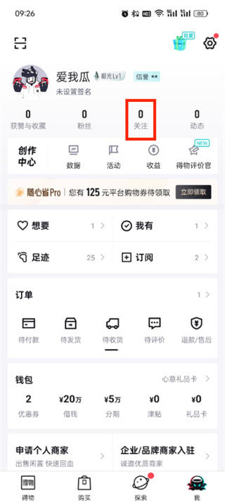 得物app如何移除粉丝