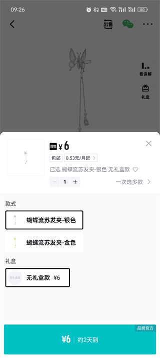 得物APP怎么看有没有运费险