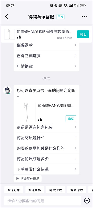 得物app如何联系卖家