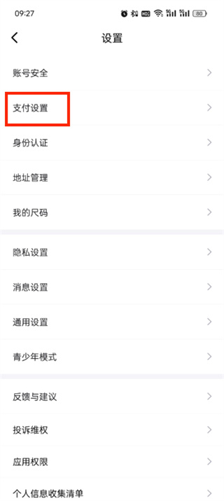 得物app怎么解绑银行卡