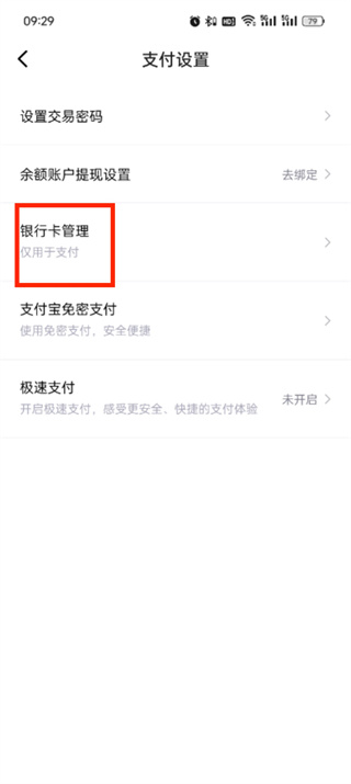 得物app怎么解绑银行卡