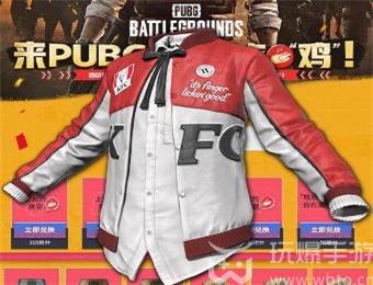 PUBG联动KFC活动内容