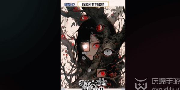 爆笑大军师魔眼少女怎么过