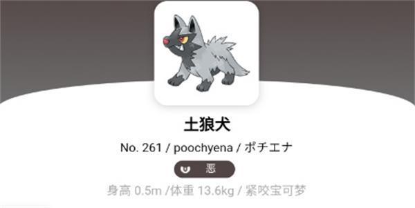 宝可梦朱紫土狼犬属性介绍