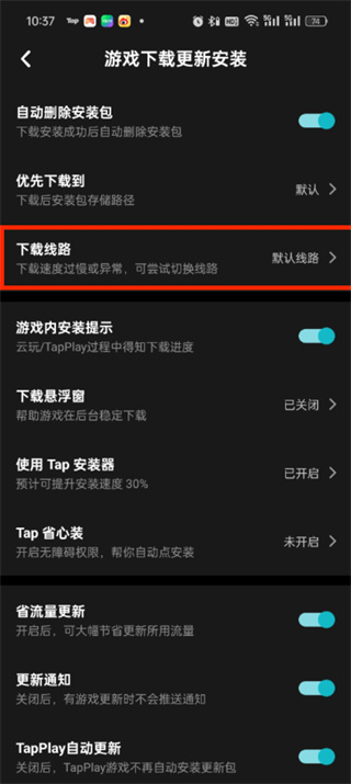 taptap怎么切换线路