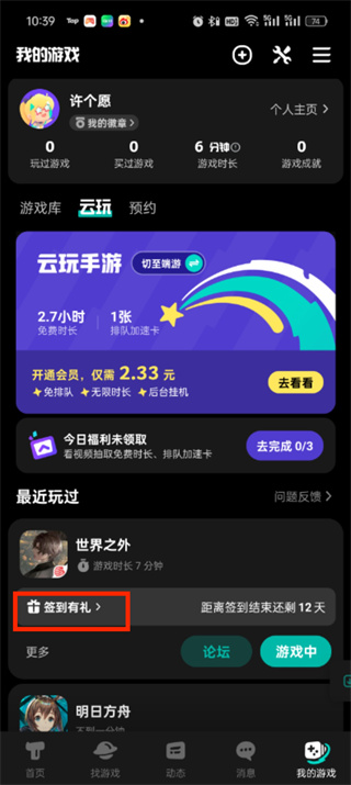 taptap云游戏怎么签到