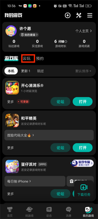 taptap云游戏怎么签到