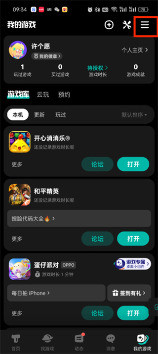 taptap云游戏悬浮窗怎么关掉