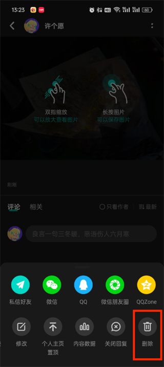 taptap动态怎么删