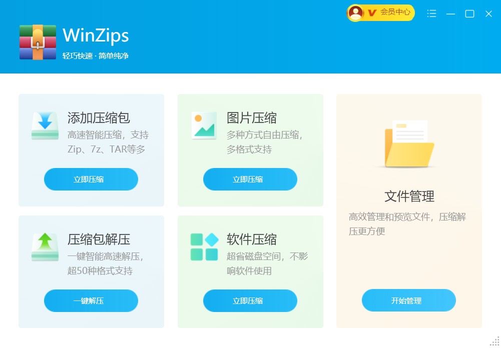 winzips介绍