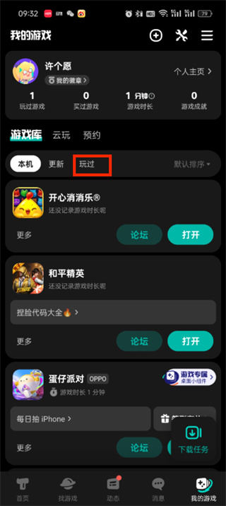 taptap怎么删除游戏