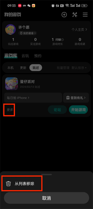 taptap怎么删除游戏